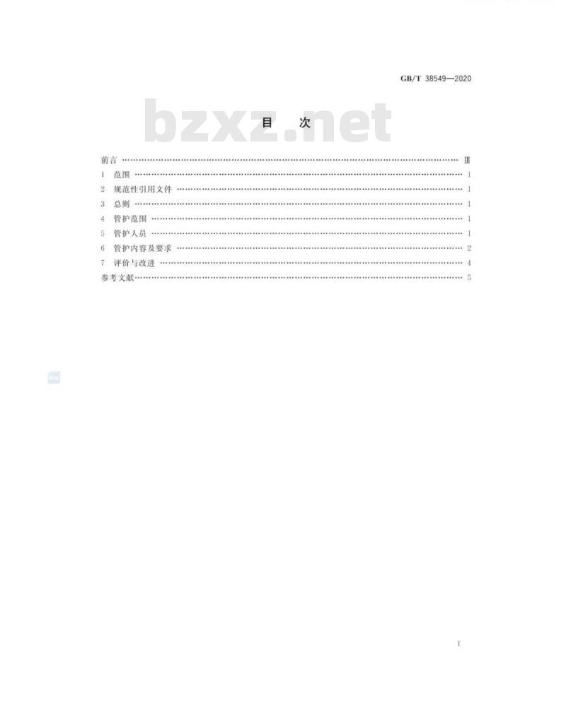 GB/T 38549-2020 农村（村庄）河道管理与维护规范