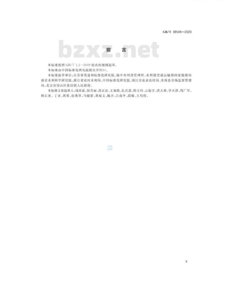 GB/T 38549-2020 农村（村庄）河道管理与维护规范