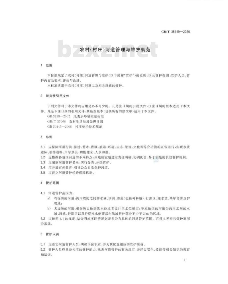 GB/T 38549-2020 农村（村庄）河道管理与维护规范