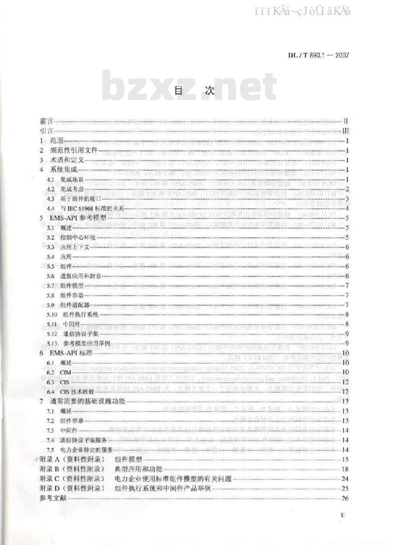 DL/T 890-2012 能量管理系统应用程序接口(EMS-API)(第1-501部分共10篇)