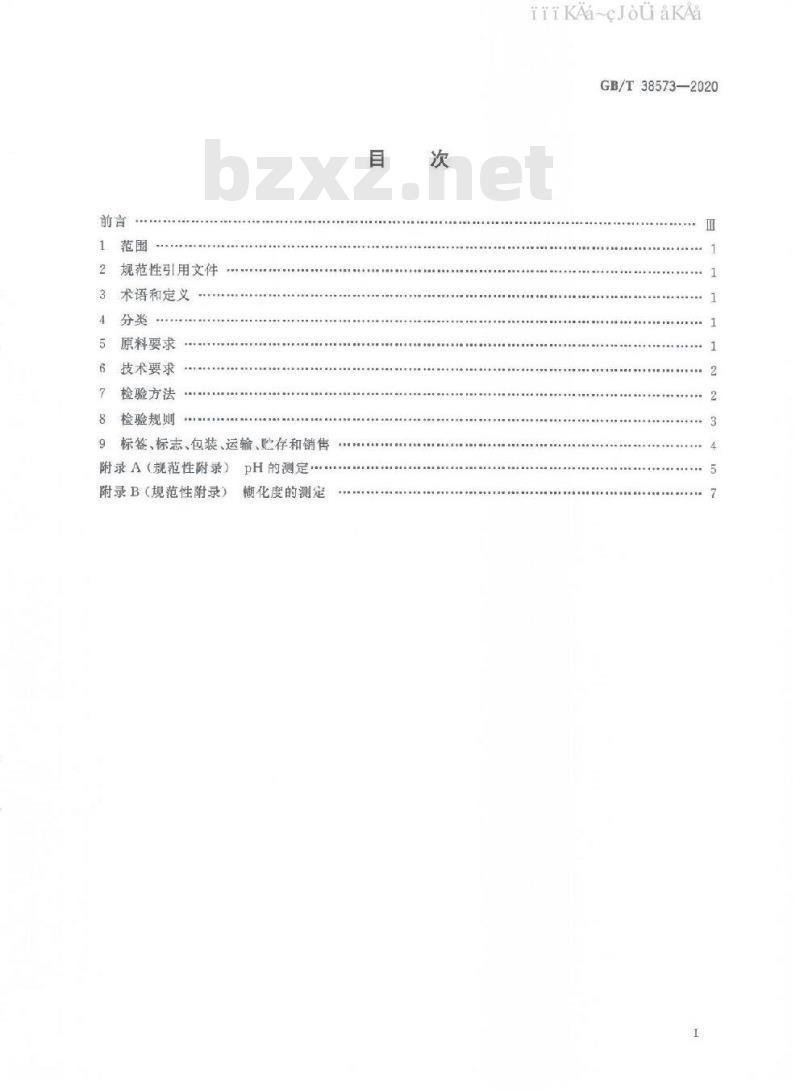 GB/T 38573-2020 预糊化淀粉