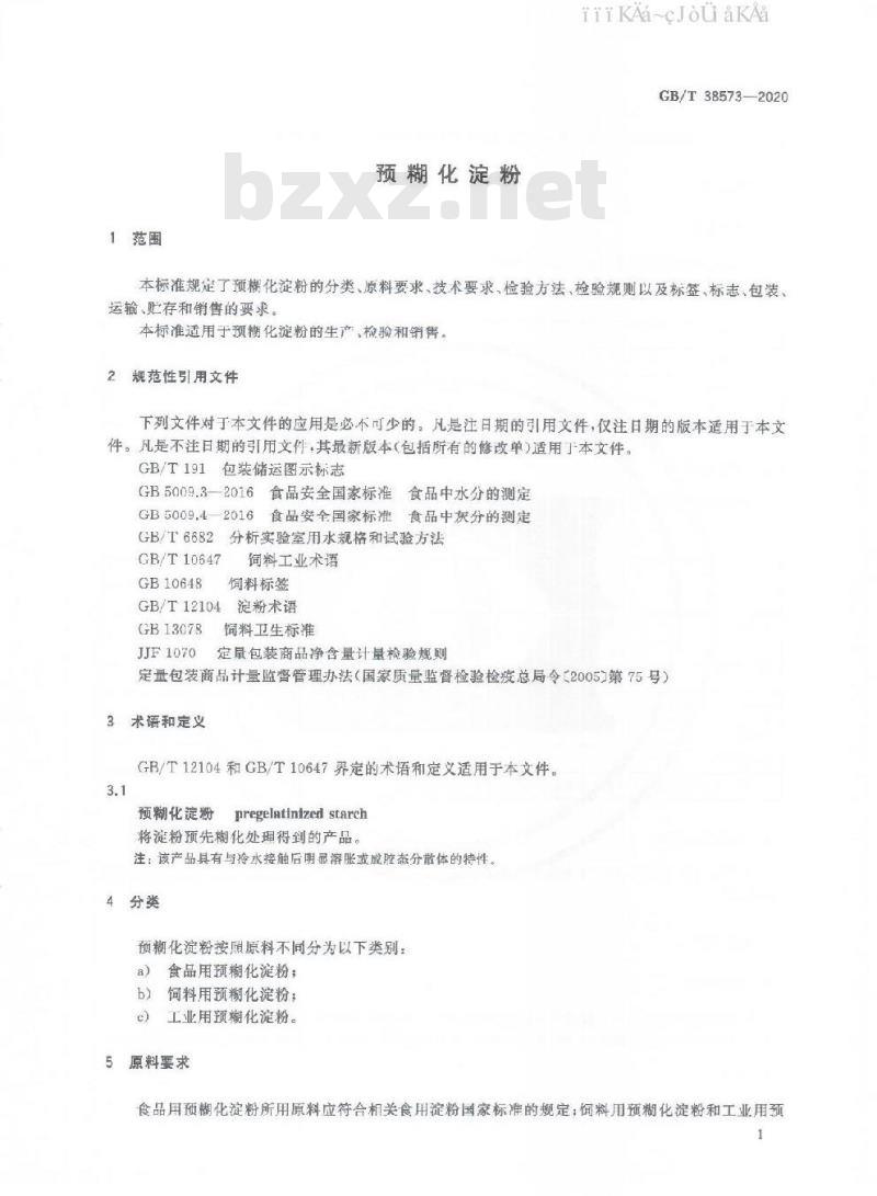 GB/T 38573-2020 预糊化淀粉