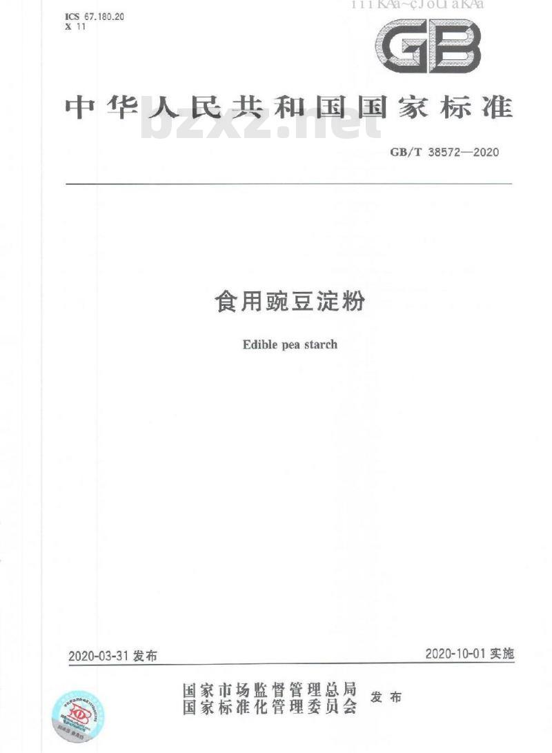 GB/T 38572-2020 食用豌豆淀粉