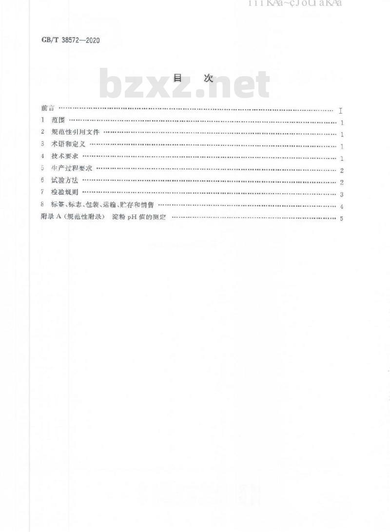 GB/T 38572-2020 食用豌豆淀粉