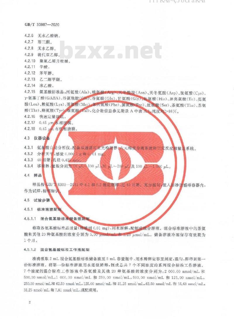 GB/T 30987-2020 植物中游离氨基酸的测定
