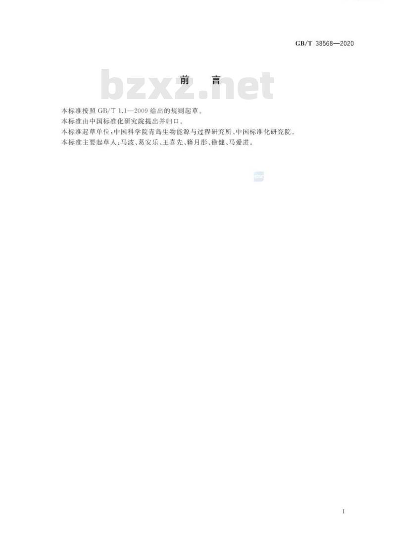 GB/T 38568-2020 工业微生物菌株生长表型测定 微液滴浊度法