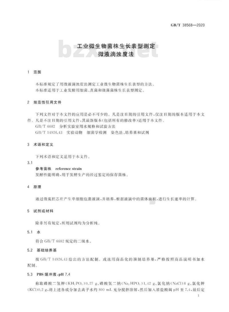 GB/T 38568-2020 工业微生物菌株生长表型测定 微液滴浊度法