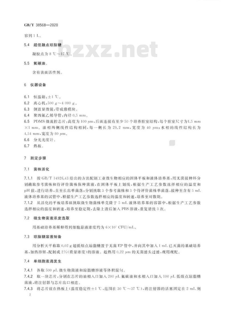 GB/T 38568-2020 工业微生物菌株生长表型测定 微液滴浊度法