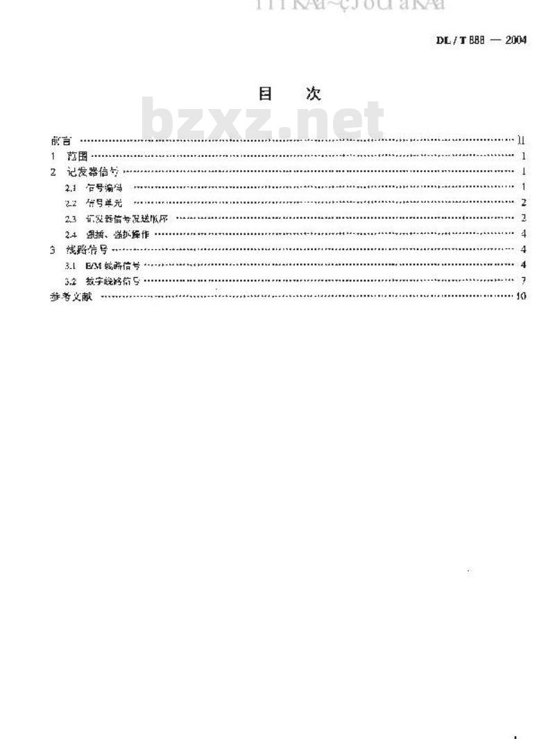 DL/T 888-2004 电力调度交换机电力DTMF信令规范