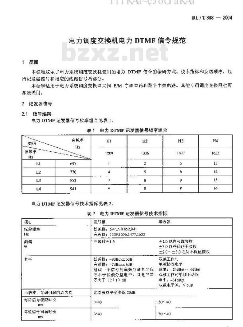 DL/T 888-2004 电力调度交换机电力DTMF信令规范