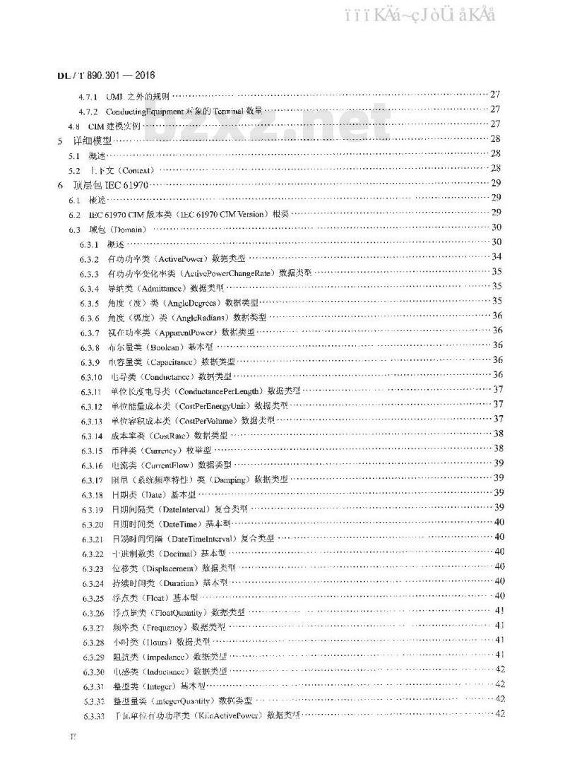 DL/T 890.301-2016 能量管理系统应用程序接口(EMS-API) 第301部分：公共信息模型(CIM)基础