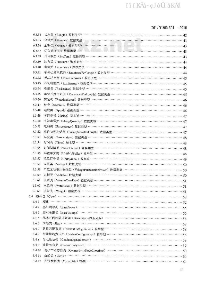 DL/T 890.301-2016 能量管理系统应用程序接口(EMS-API) 第301部分：公共信息模型(CIM)基础
