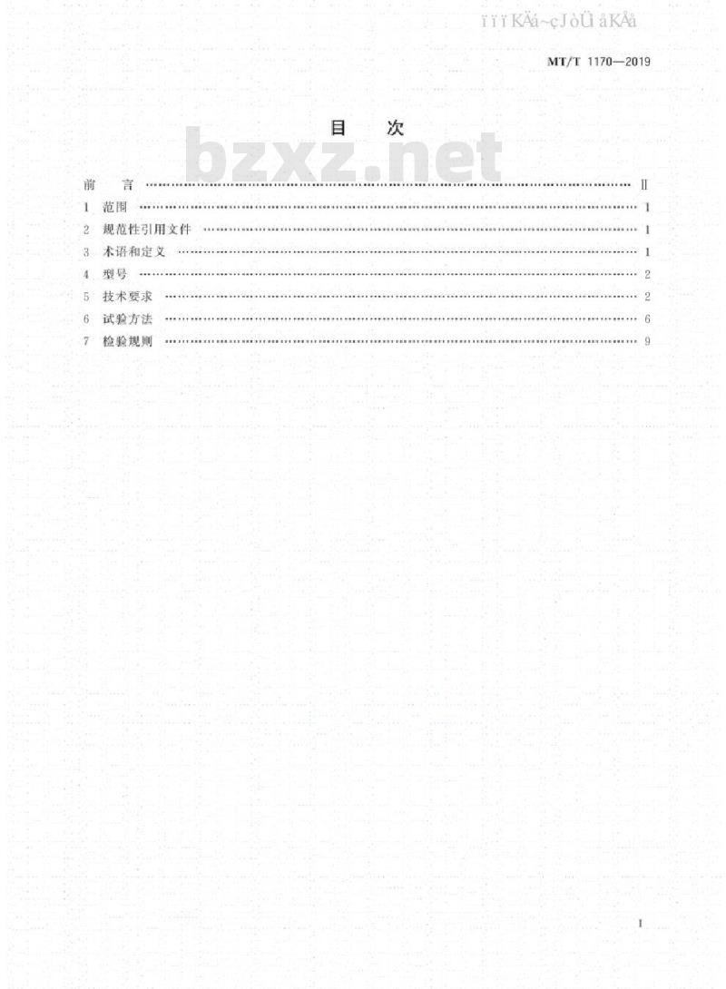 MT/T 1170-2019 煤矿带式输送监控系统通用技术条件
