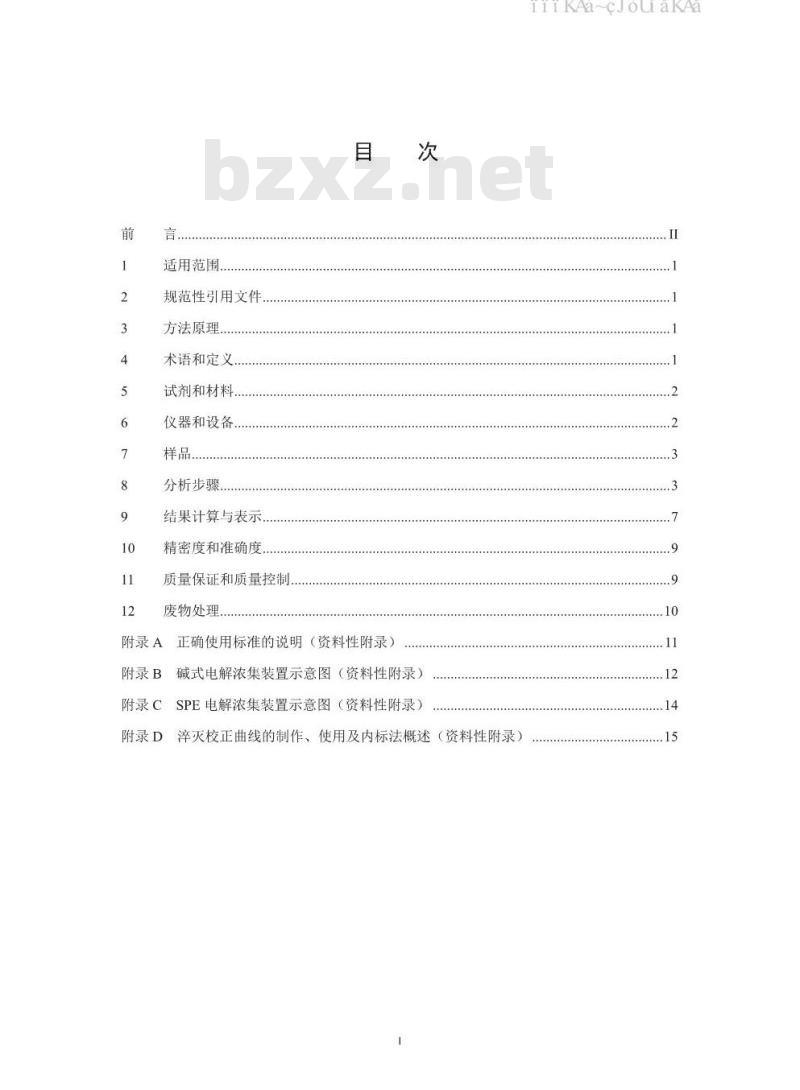 HJ 1126-2020 水中氚的分析方法