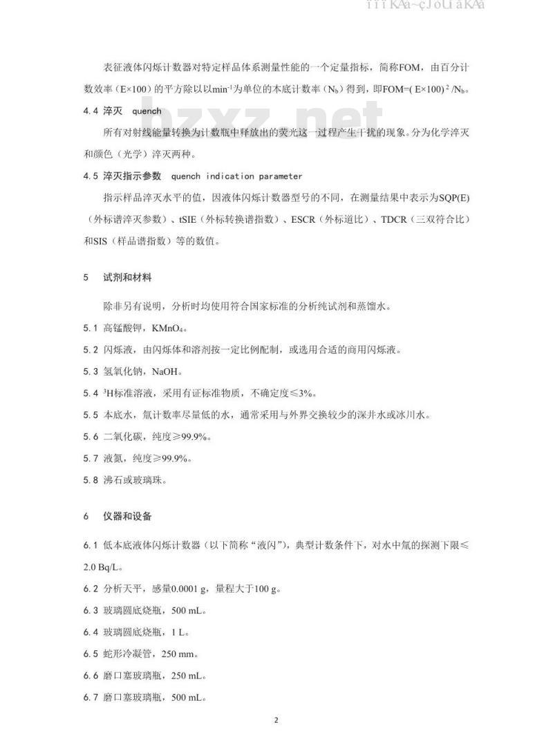 HJ 1126-2020 水中氚的分析方法