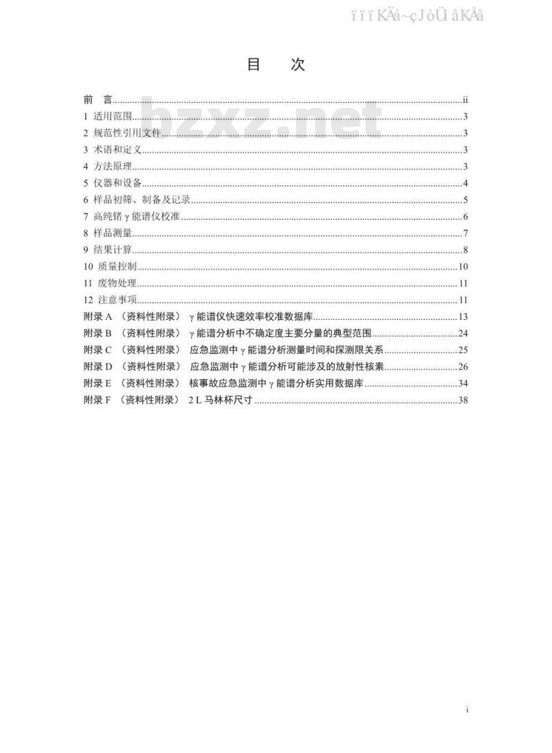 HJ 1127-2020 应急监测中环境样品 γ 核素测量技术规范