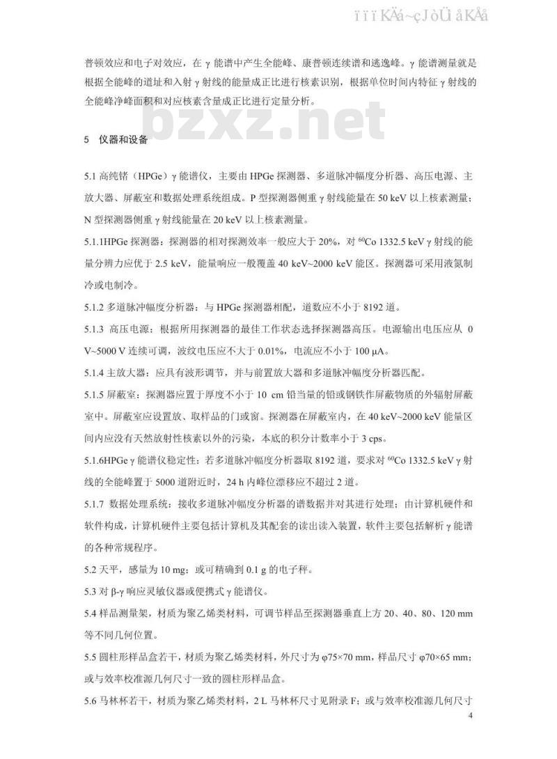 HJ 1127-2020 应急监测中环境样品 γ 核素测量技术规范