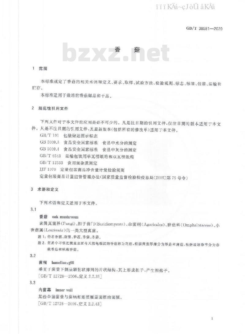 GB/T 38581-2020 香菇