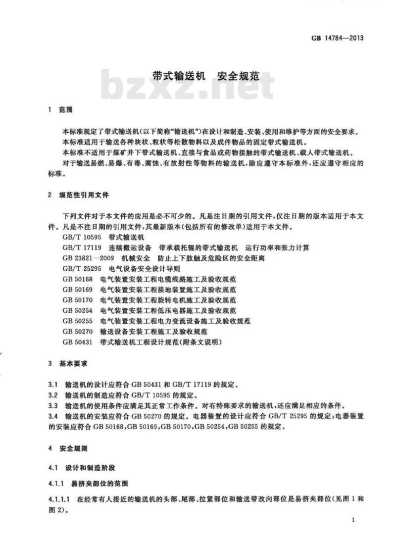 GB 14784-2013 带式输送机 安全规范