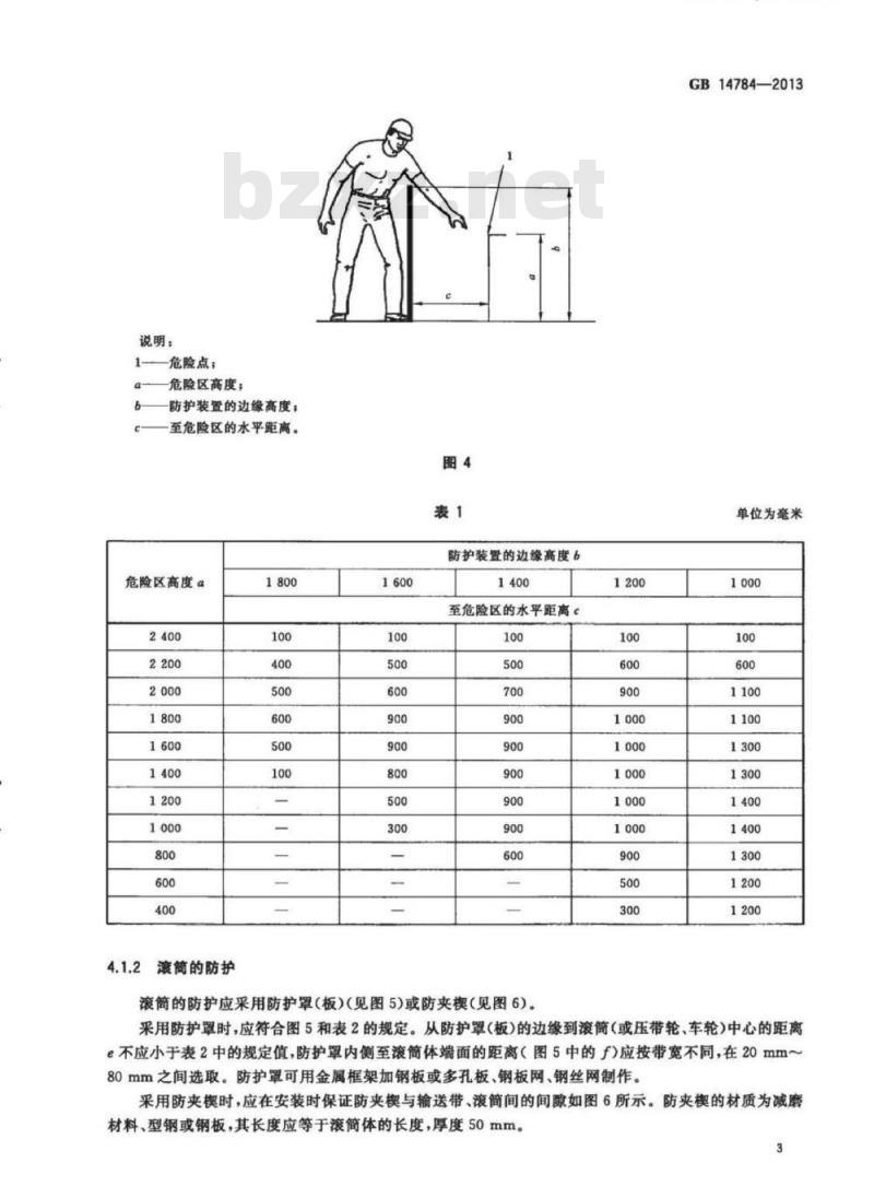 GB 14784-2013 带式输送机 安全规范