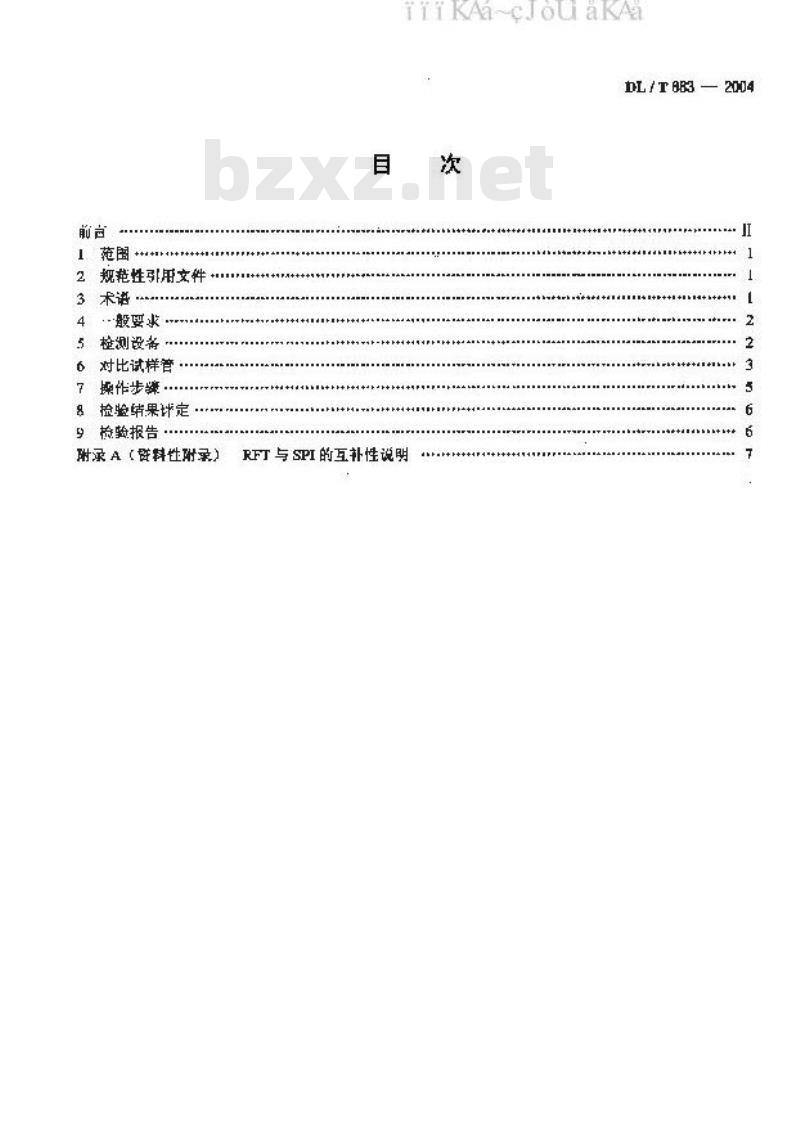 DL/T 883-2004 电站在役给水加热器铁磁性钢管远场涡流检验技术导则