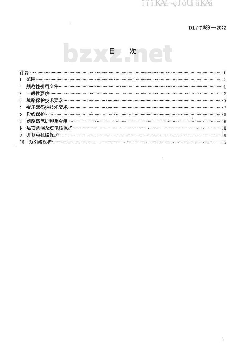 DL/T 886-2012 750kV电力系统继电保护技术导则