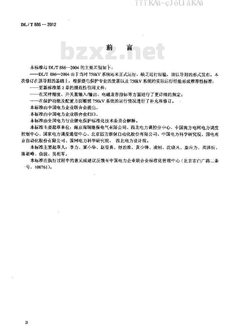 DL/T 886-2012 750kV电力系统继电保护技术导则