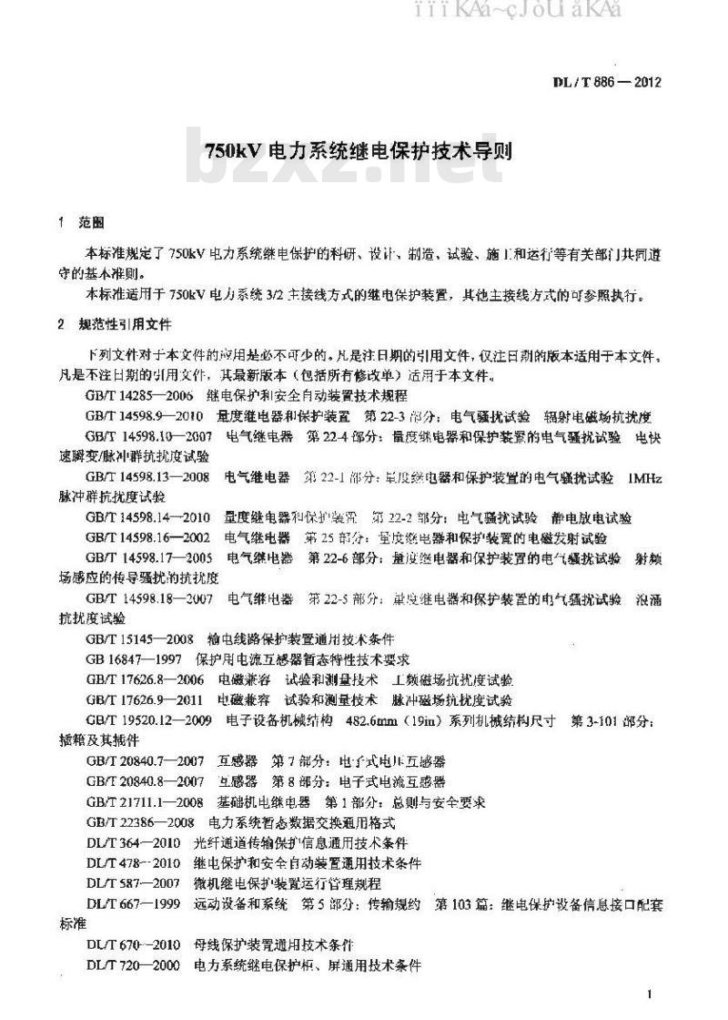 DL/T 886-2012 750kV电力系统继电保护技术导则