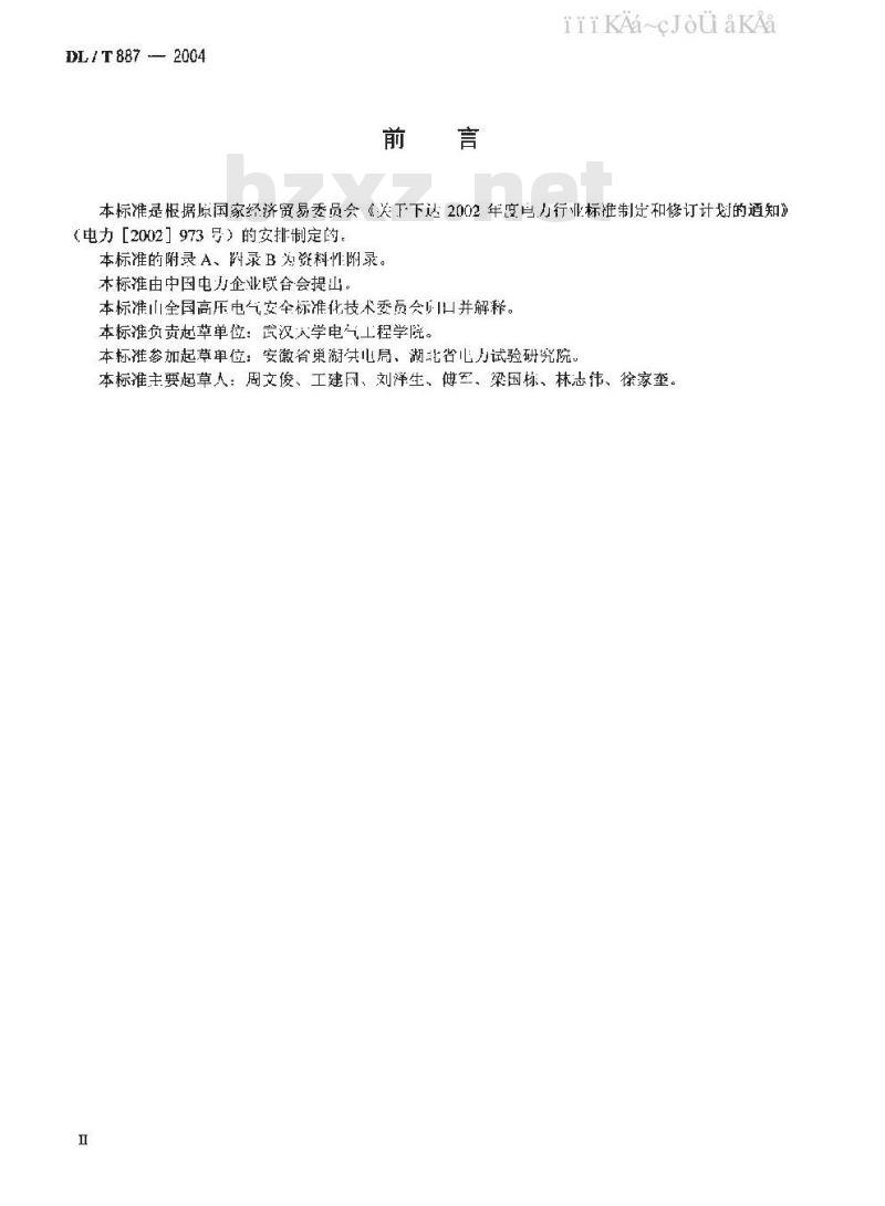 DL/T 887-2004 杆塔工频接地电阻测量
