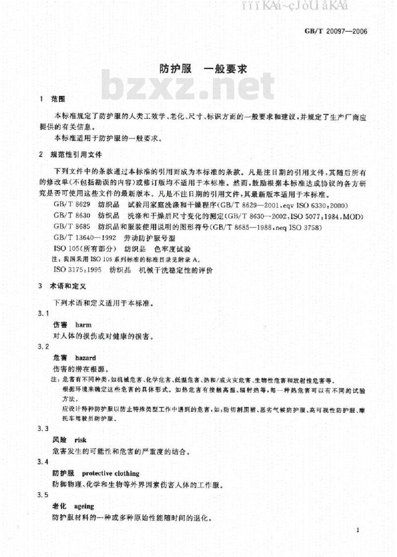 GB/T 20097-2006 防护服一般要求标准