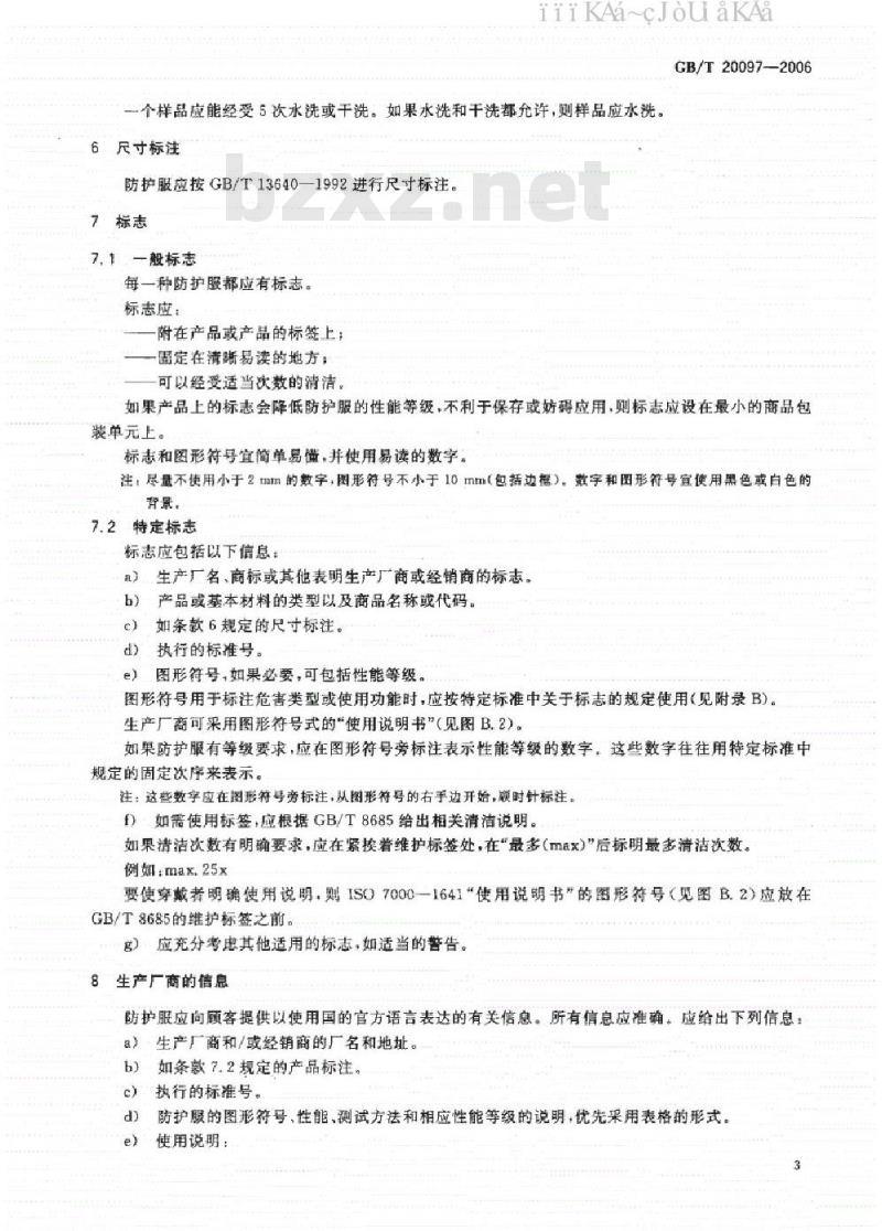 GB/T 20097-2006 防护服一般要求标准
