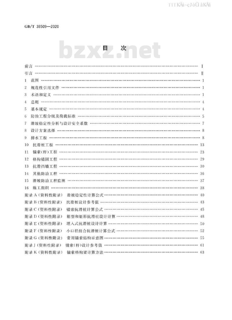 GB/T 38509-2020 滑坡防治设计规范