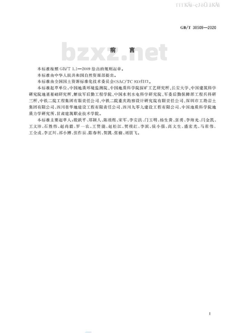 GB/T 38509-2020 滑坡防治设计规范