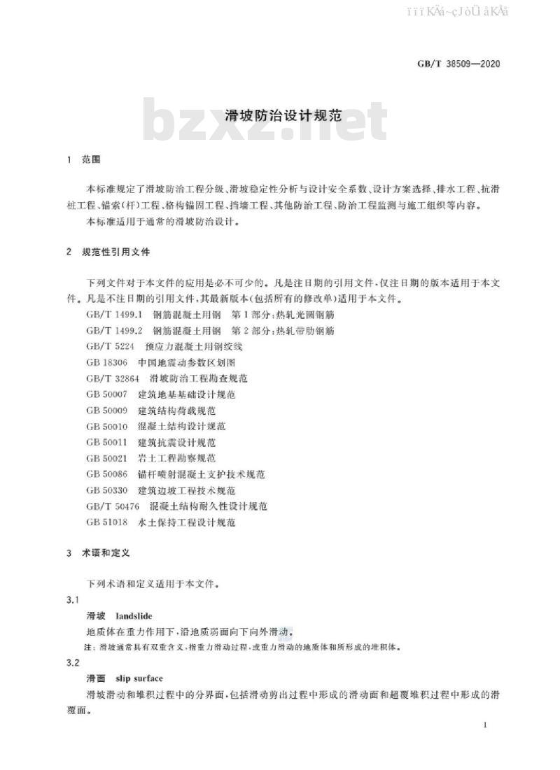 GB/T 38509-2020 滑坡防治设计规范