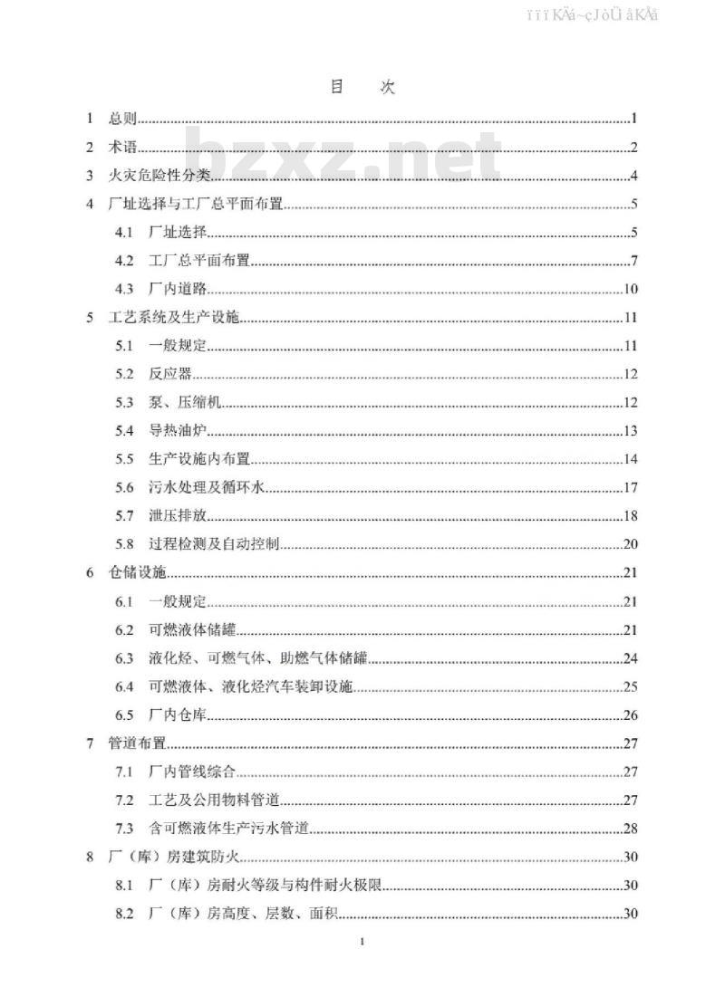 GB 51283-2020 精细化工企业工程设计防火标准