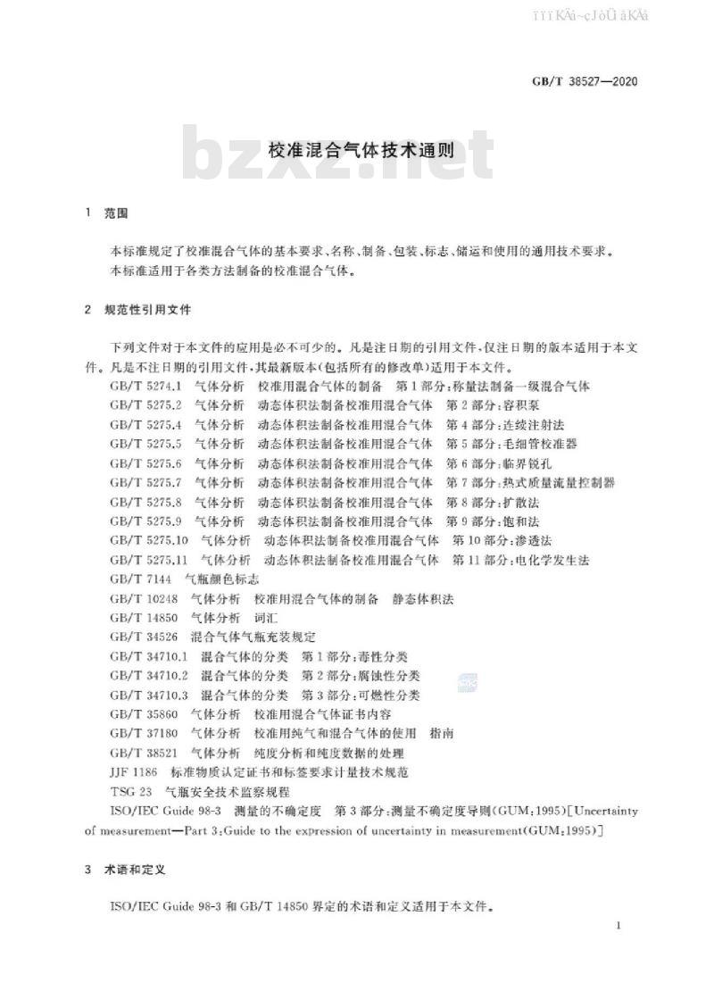 GB/T 38527-2020 校准混合气体技术通则