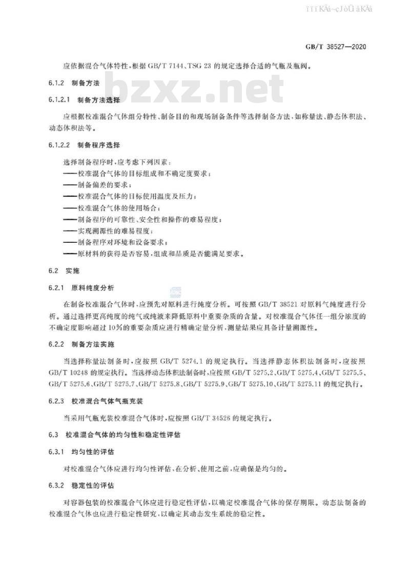 GB/T 38527-2020 校准混合气体技术通则