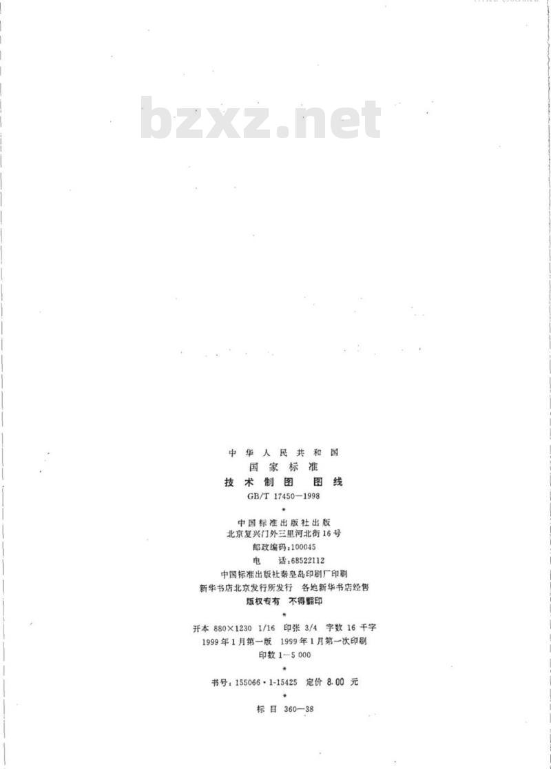 GB/T 17450-1998 技术制图 图线
