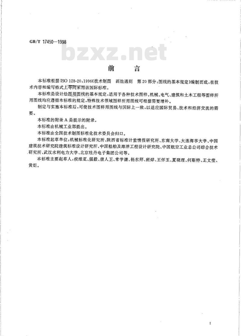 GB/T 17450-1998 技术制图 图线