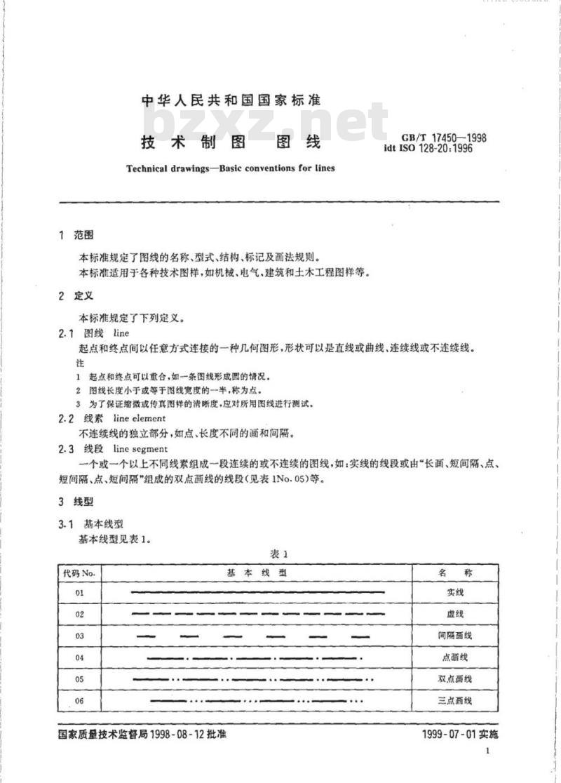 GB/T 17450-1998 技术制图 图线