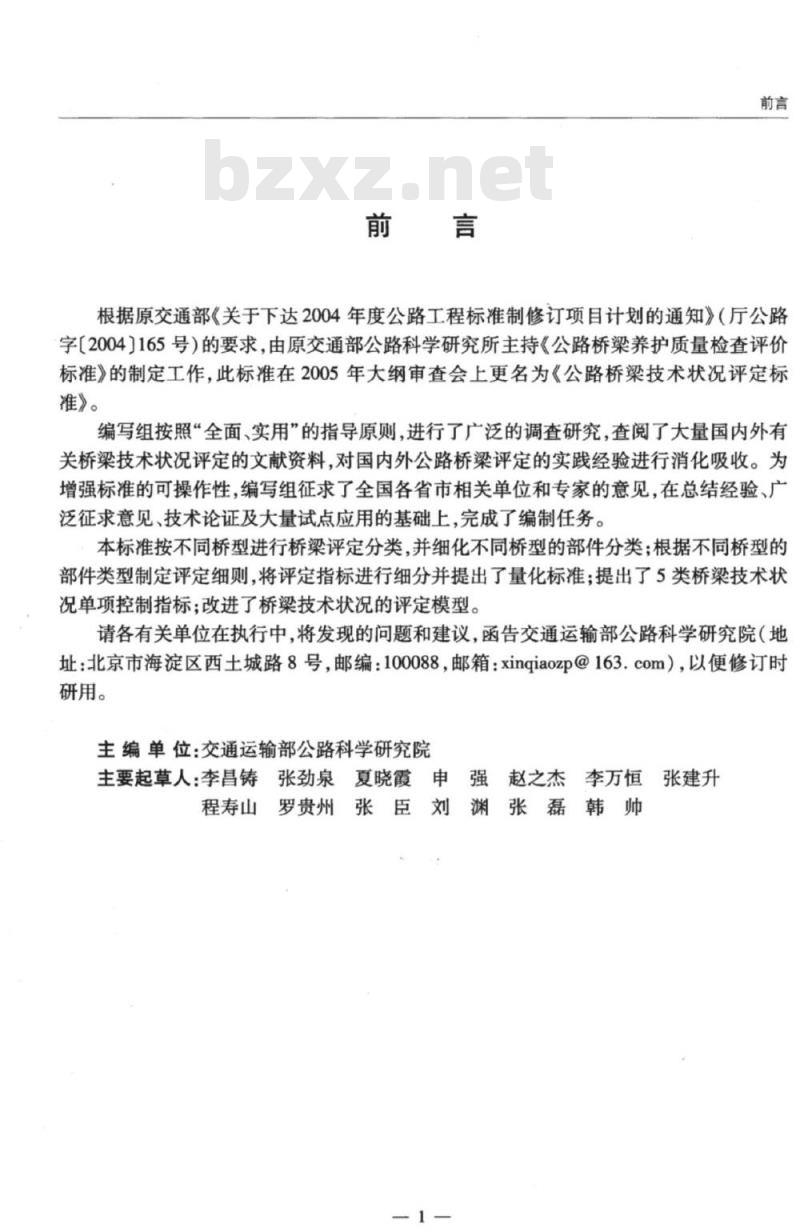 JTG/T H21-2011 公路桥梁技术状况评定标准