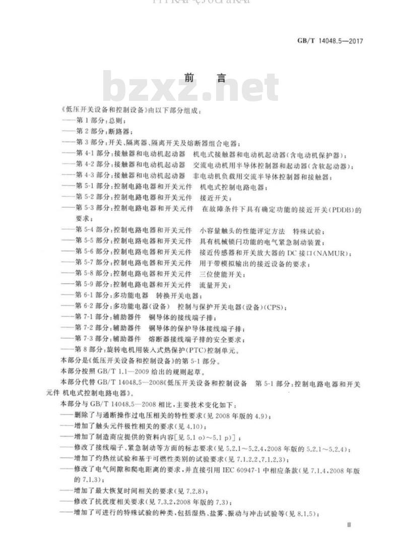 GB/T 14048.5-2017 低压开关设备和控制设备