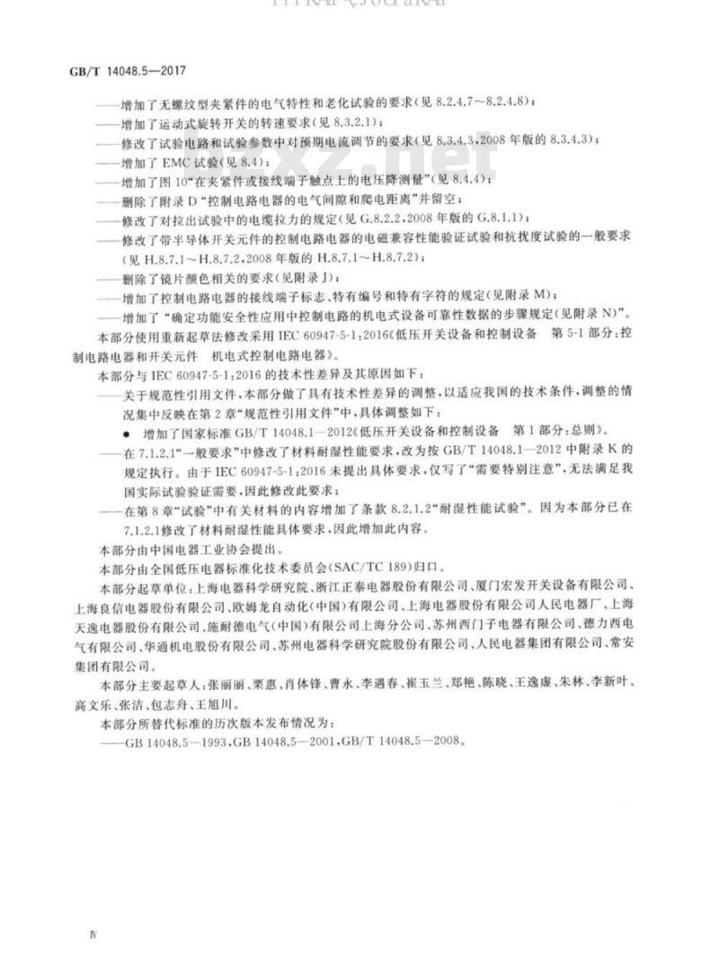 GB/T 14048.5-2017 低压开关设备和控制设备