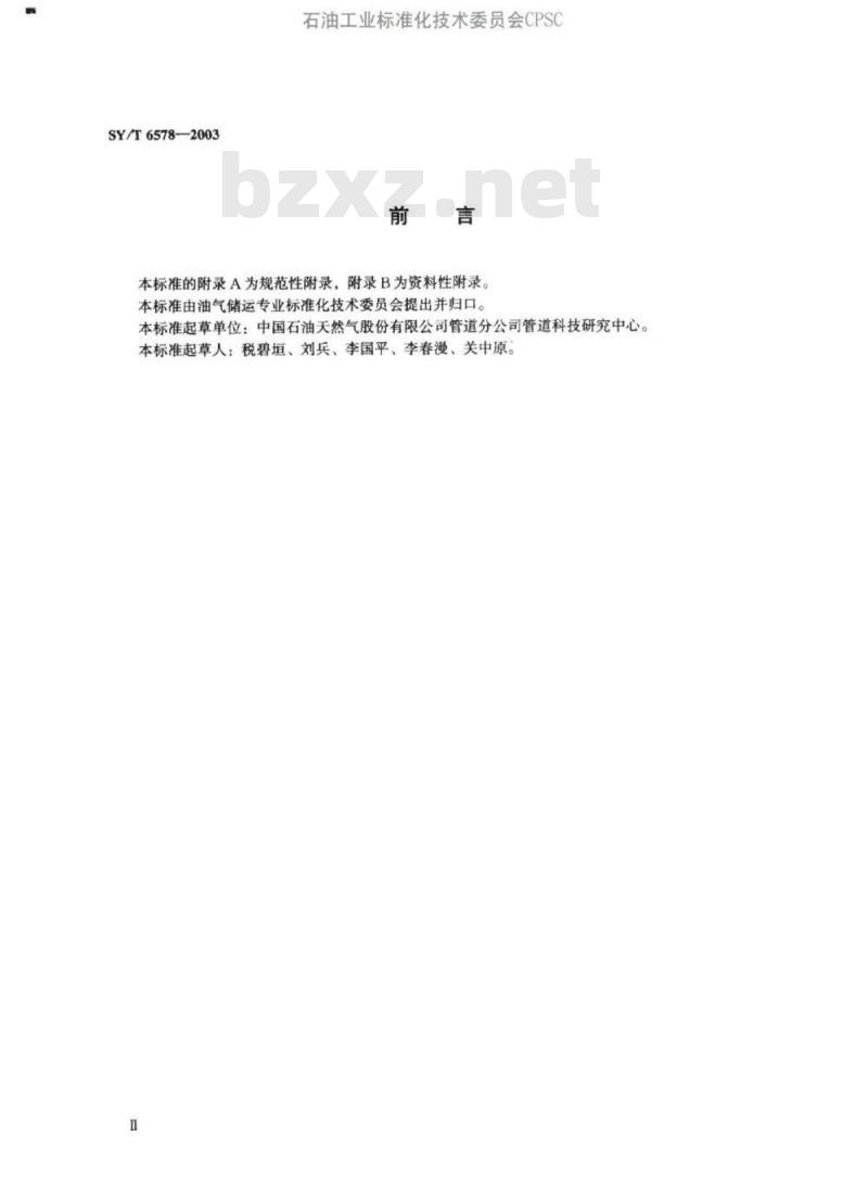 SY/T 6578 -2003 输油管道减阻剂效果室内测试方法