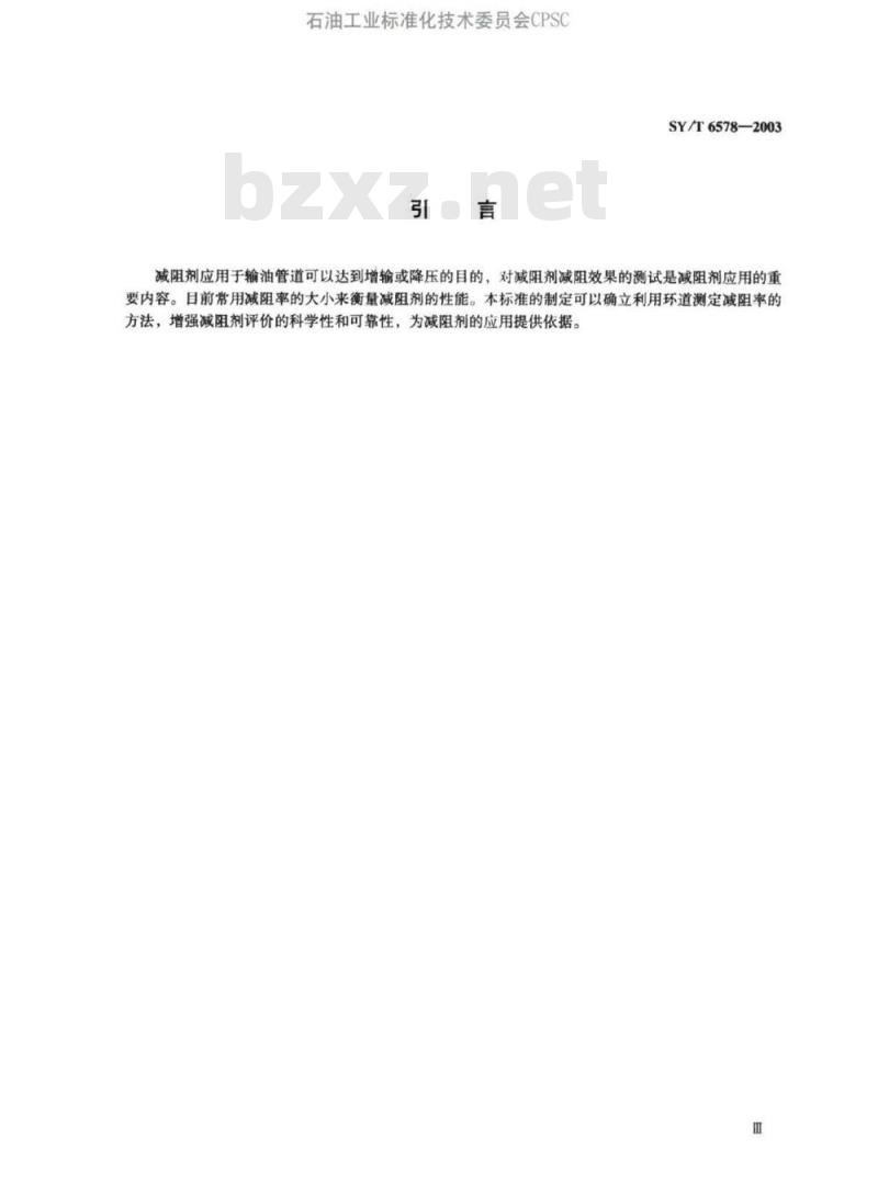SY/T 6578 -2003 输油管道减阻剂效果室内测试方法