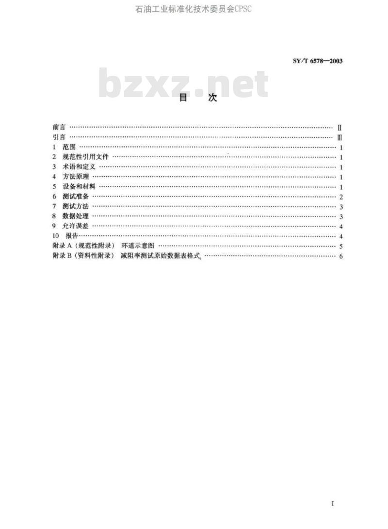 SY/T 6578 -2003 输油管道减阻剂效果室内测试方法