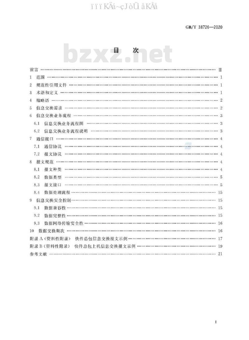 GB/T 38726-2020 快件航空运输信息交换规范