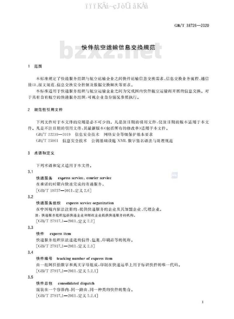 GB/T 38726-2020 快件航空运输信息交换规范