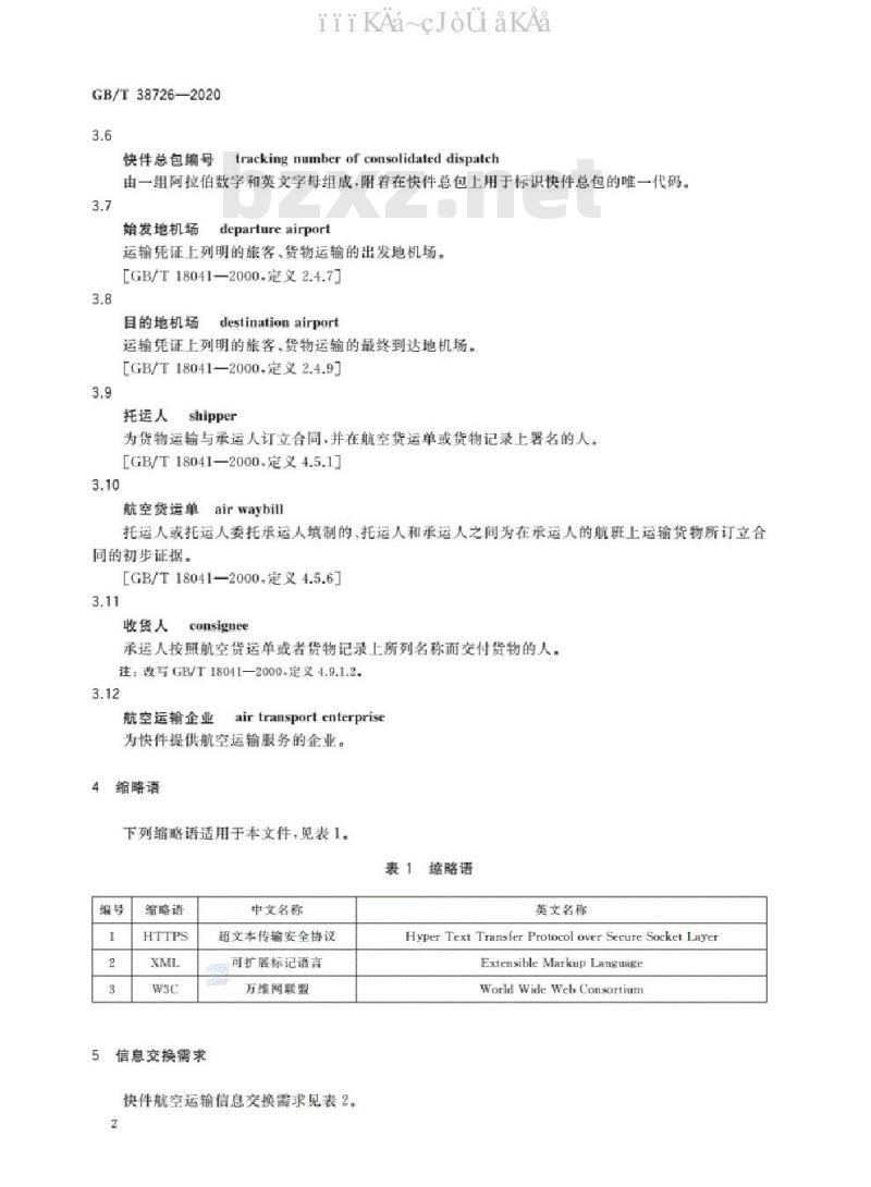 GB/T 38726-2020 快件航空运输信息交换规范