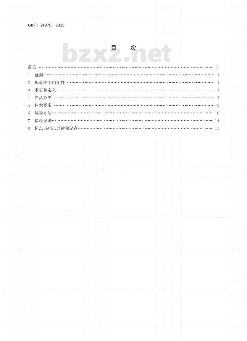 GB/T 24970-2020 轮廓标